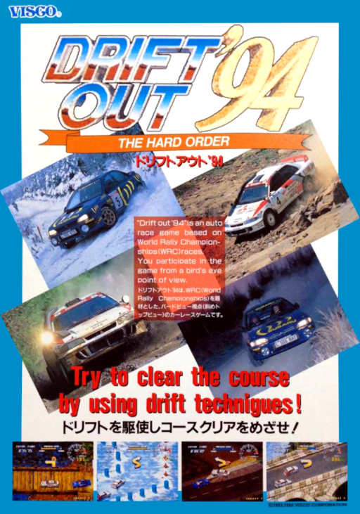 Drift Out '94 - The Hard Order (Japan) Arcade Game Cover